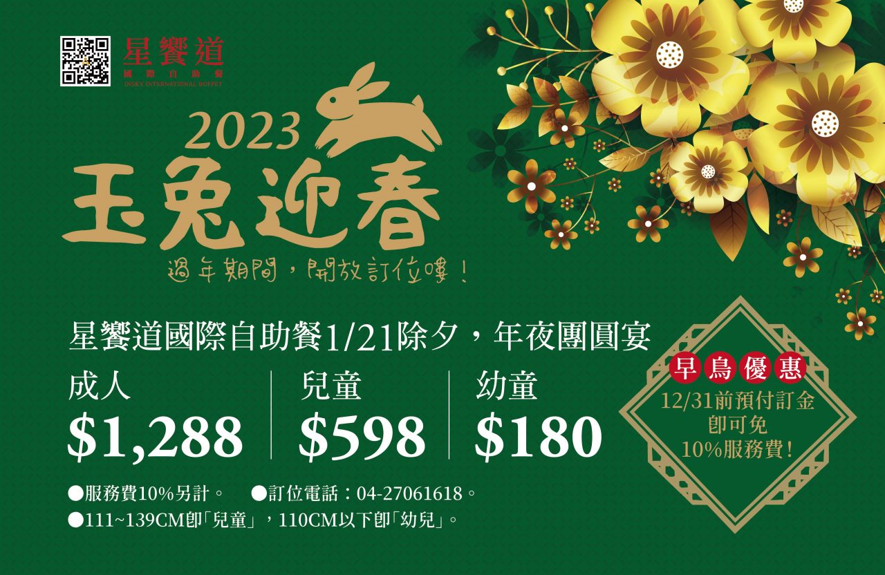 星饗道國際自助餐 台中 逢甲星享道酒店in Sky Hotel 星饗道國際自助餐 台中 逢甲星享道酒店in Sky Hotel