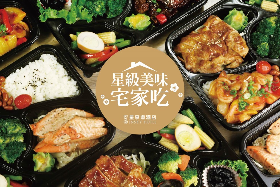 星級美味宅家吃 外帶 外送優惠方案 台中 逢甲星享道酒店in Sky Hotel 星級美味宅家吃 外帶 外送優惠方案 台中 逢甲星享道酒店in Sky Hotel